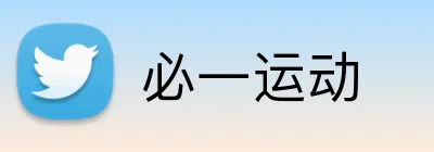 必一运动 Logo